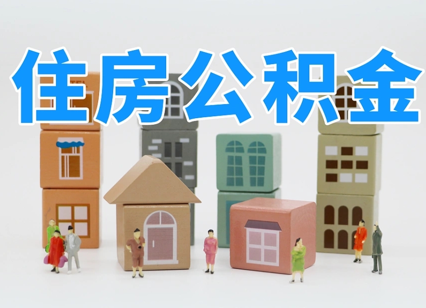 甘肃离职后可以直接取公积金吗（离职之后可以取公积金吗）
